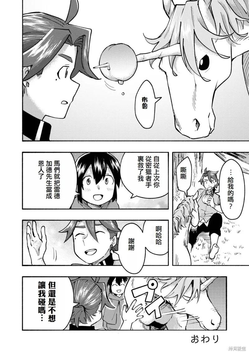 《今天画出来的年糕也很美味》第2卷附录漫画 第12页
