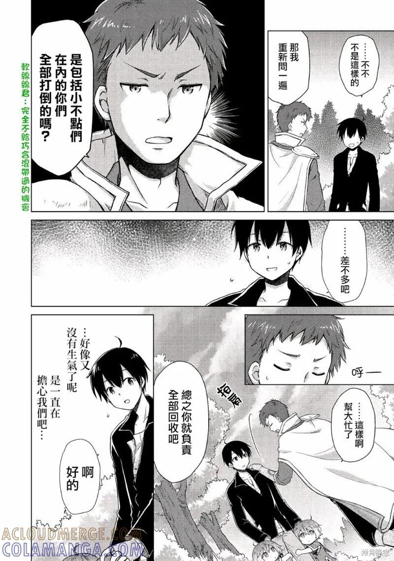《异世界悠闲纪行～边养娃边当冒险者～》第10话 第10页