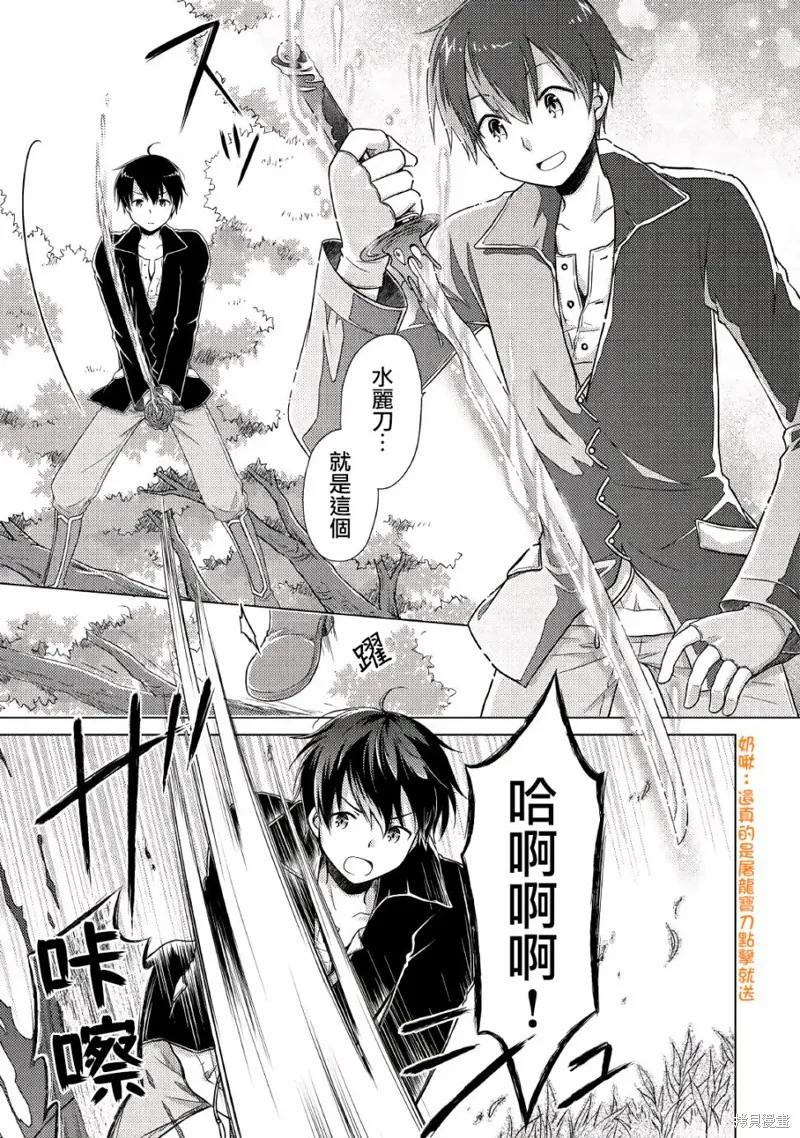 《异世界悠闲纪行～边养娃边当冒险者～》第10话 第6页
