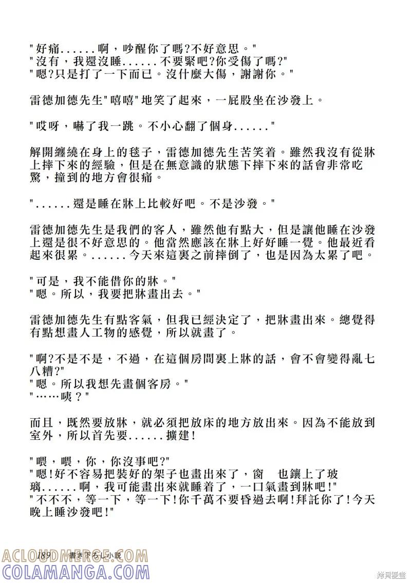 《今天画出来的年糕也很美味》第2卷附录漫画 第17页