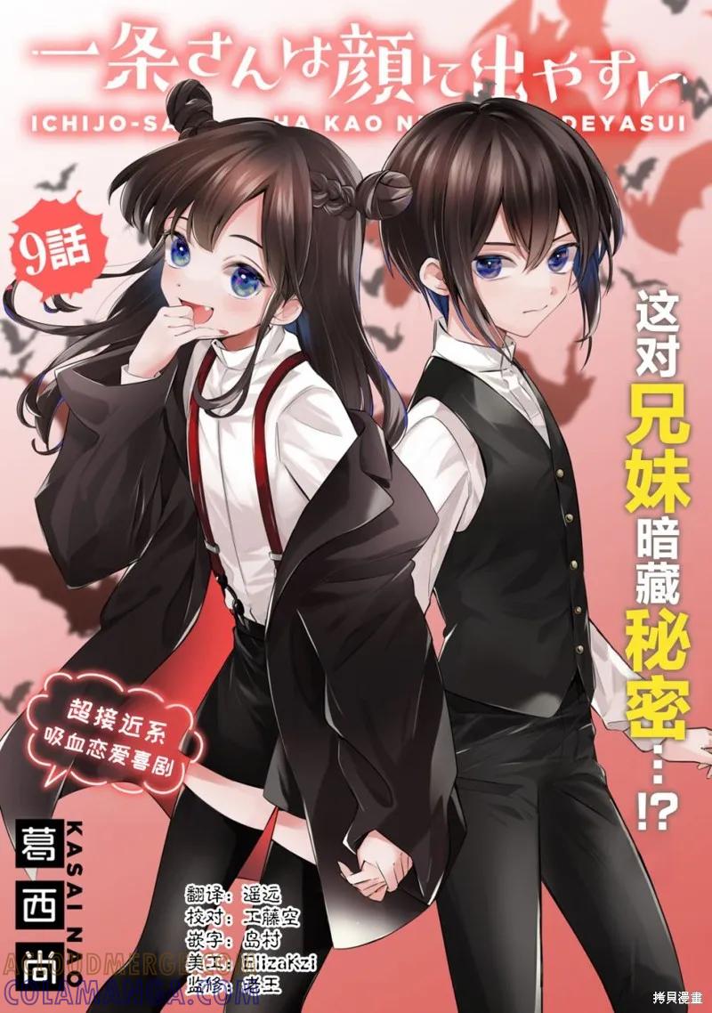 《一条同学总是情不自禁》第09话 第3页