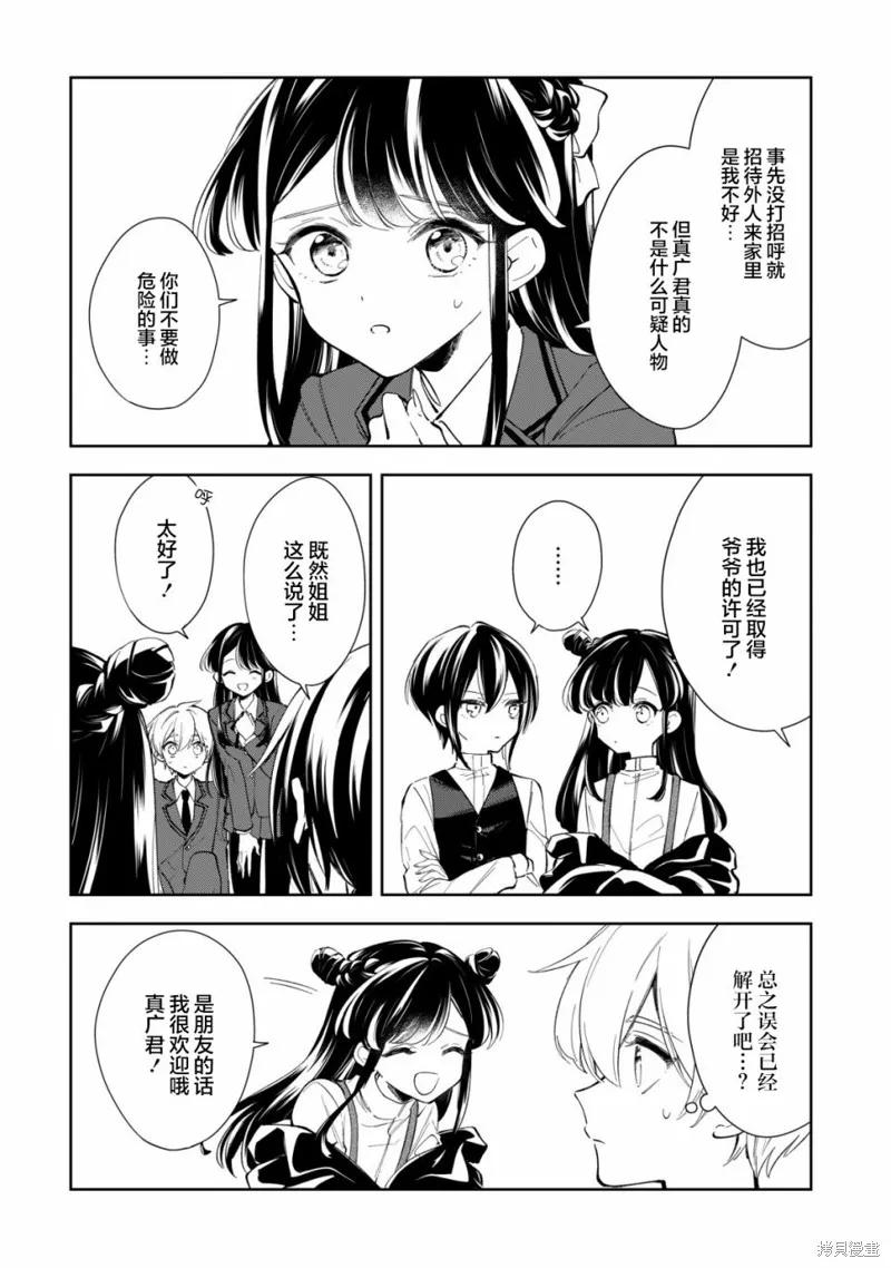 《一条同学总是情不自禁》第09话 第8页