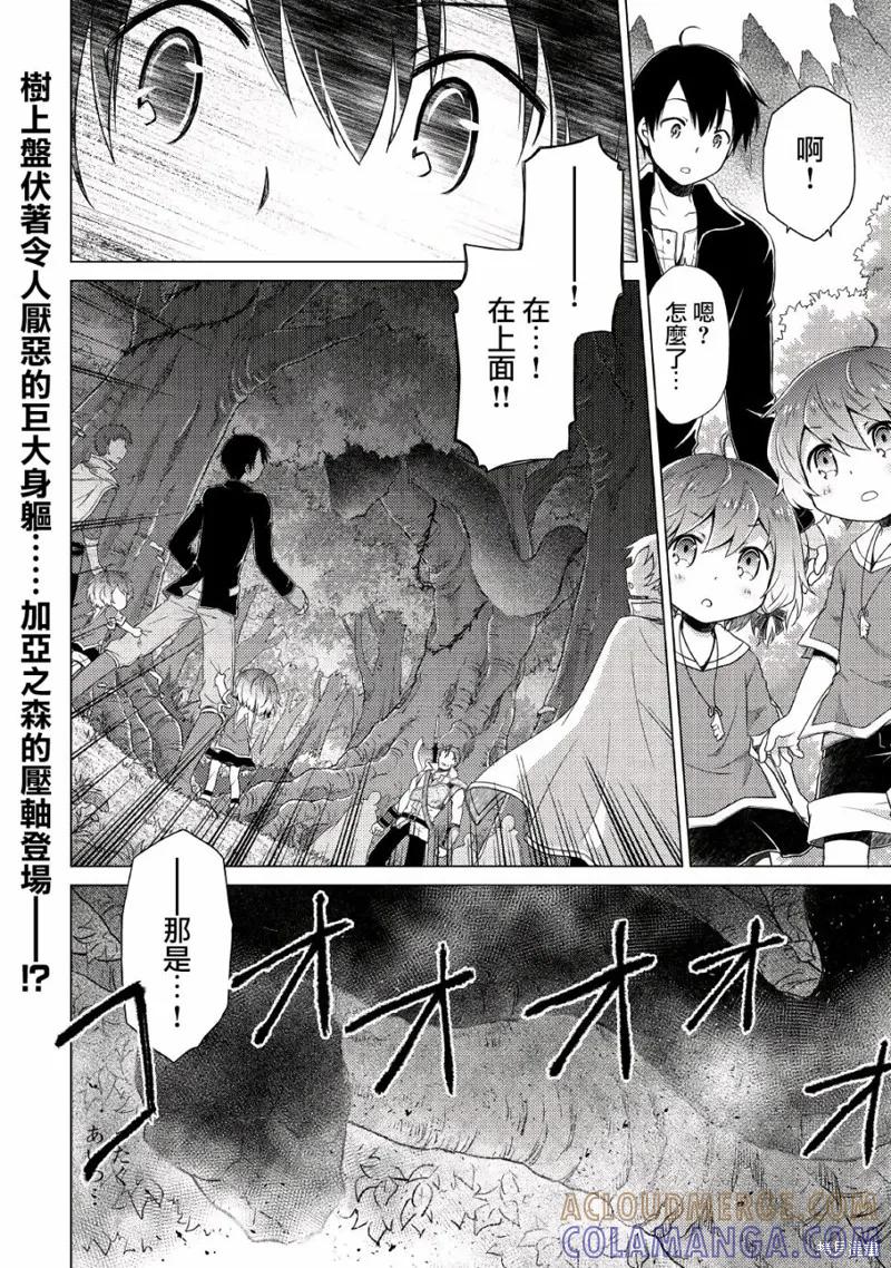 《异世界悠闲纪行～边养娃边当冒险者～》第10话 第18页