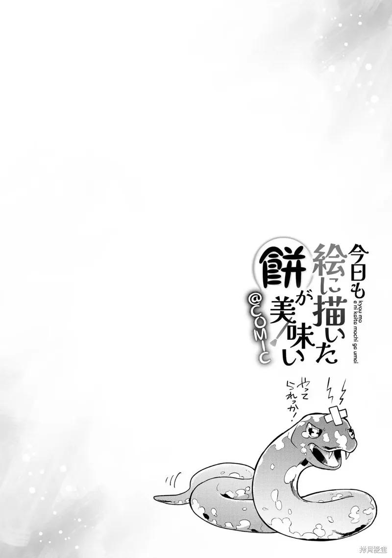 《今天画出来的年糕也很美味》第2卷附录漫画 第8页