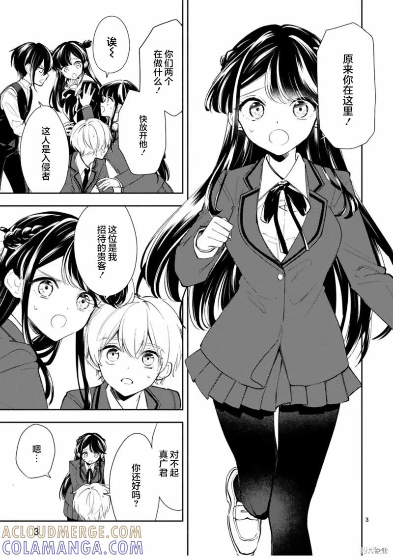 《一条同学总是情不自禁》第09话 第5页