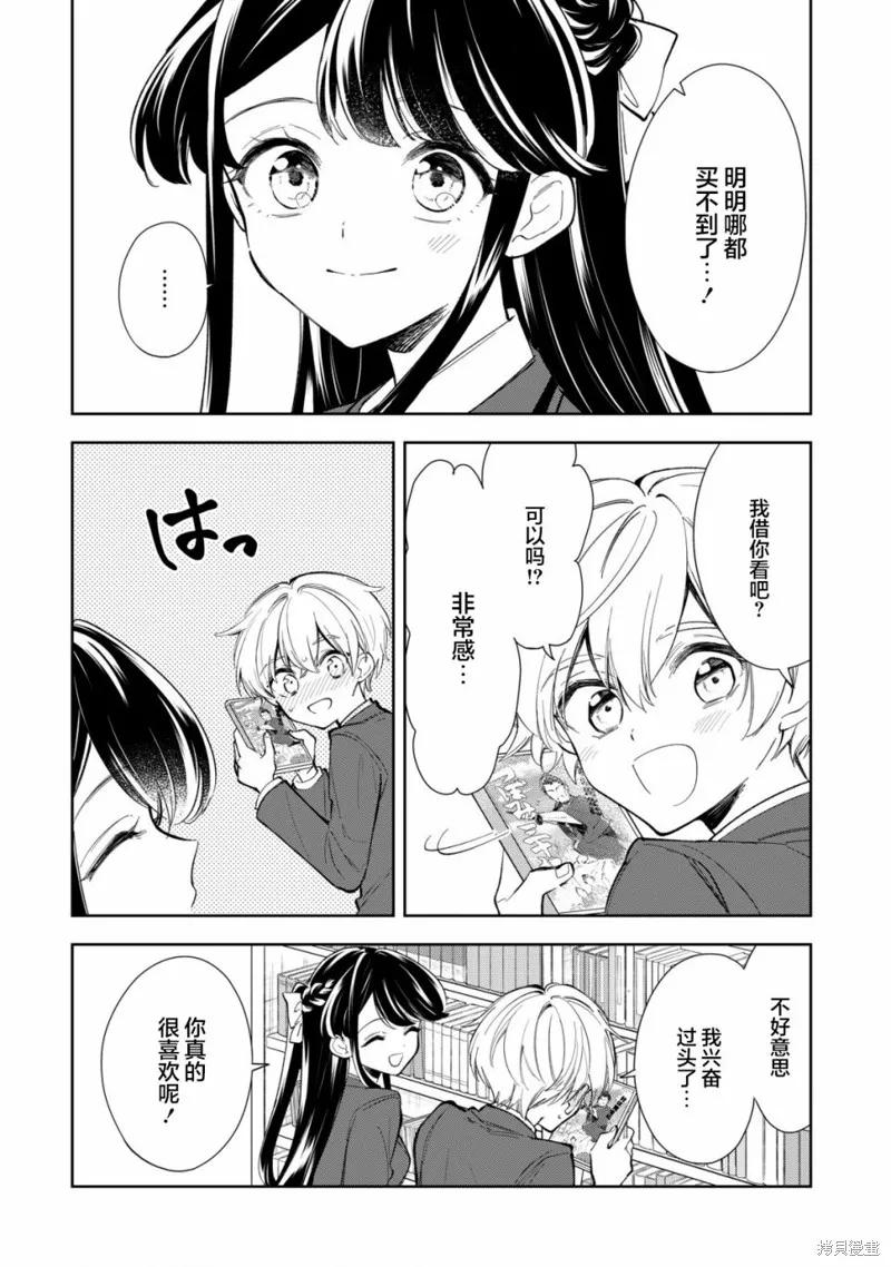 《一条同学总是情不自禁》第09话 第16页