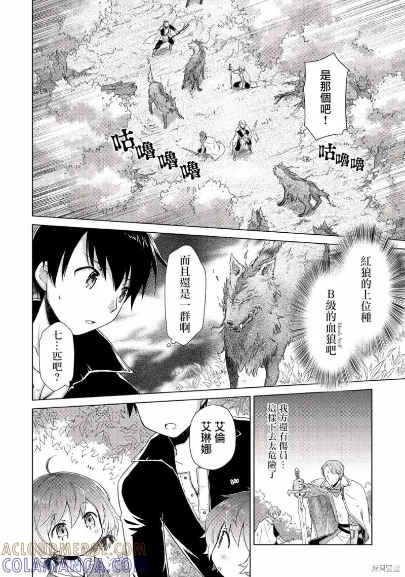 《异世界悠闲纪行～边养娃边当冒险者～》第10话 第3页