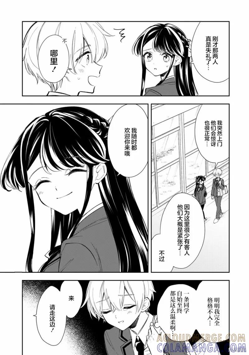 《一条同学总是情不自禁》第09话 第11页