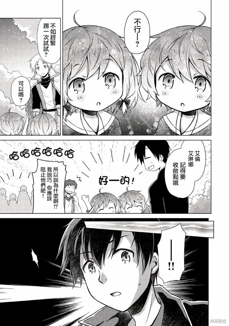 《异世界悠闲纪行～边养娃边当冒险者～》第10话 第13页