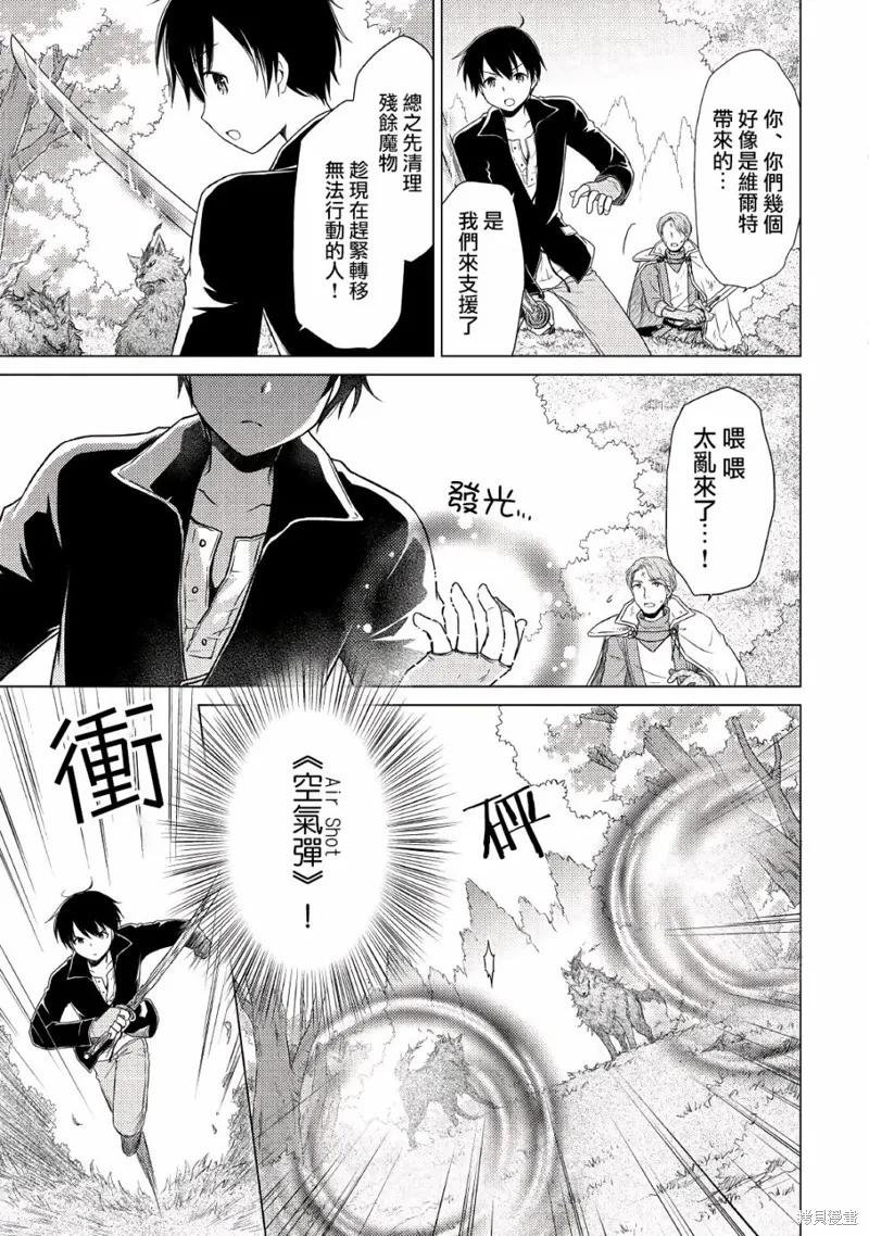 《异世界悠闲纪行～边养娃边当冒险者～》第10话 第8页