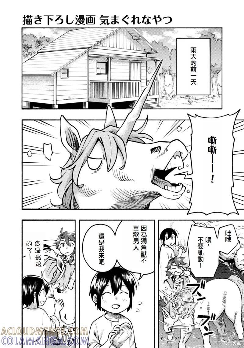 《今天画出来的年糕也很美味》第2卷附录漫画 第9页