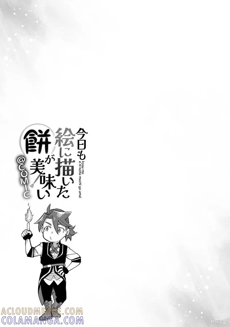 《今天画出来的年糕也很美味》第2卷附录漫画 第7页