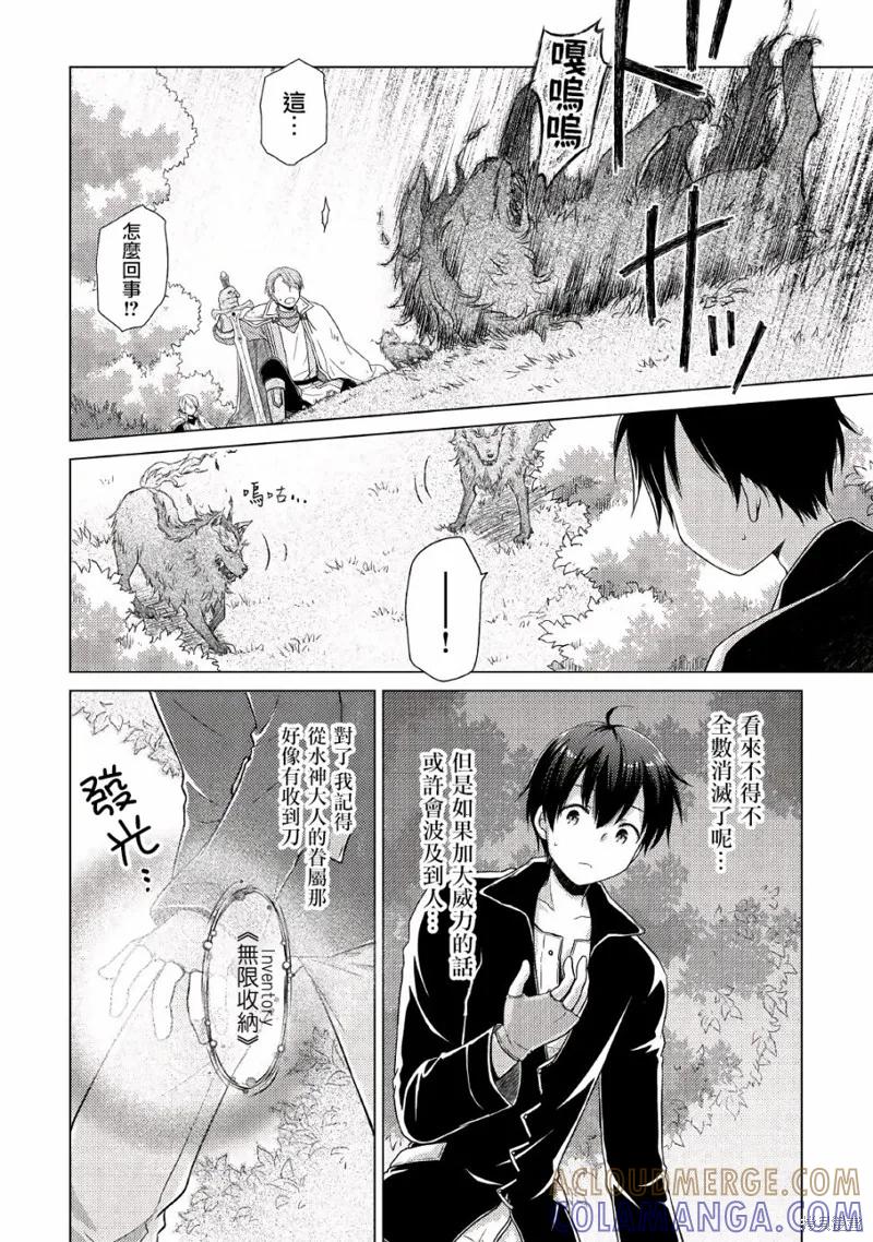 《异世界悠闲纪行～边养娃边当冒险者～》第10话 第5页