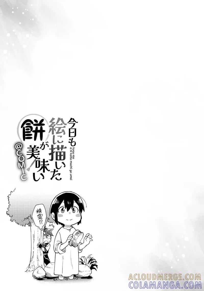 《今天画出来的年糕也很美味》第2卷附录漫画 第3页