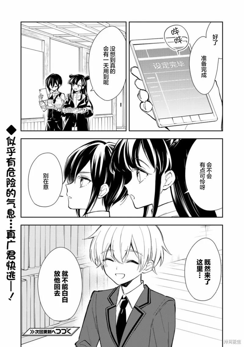 《一条同学总是情不自禁》第09话 第22页