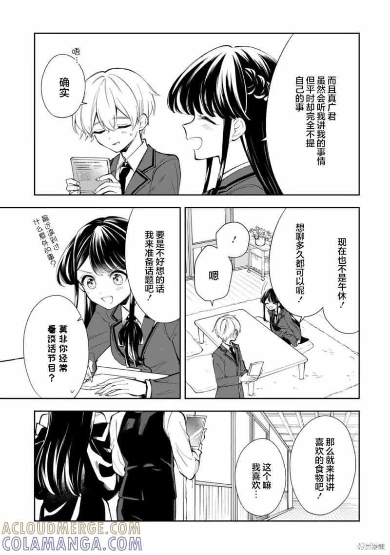 《一条同学总是情不自禁》第09话 第21页