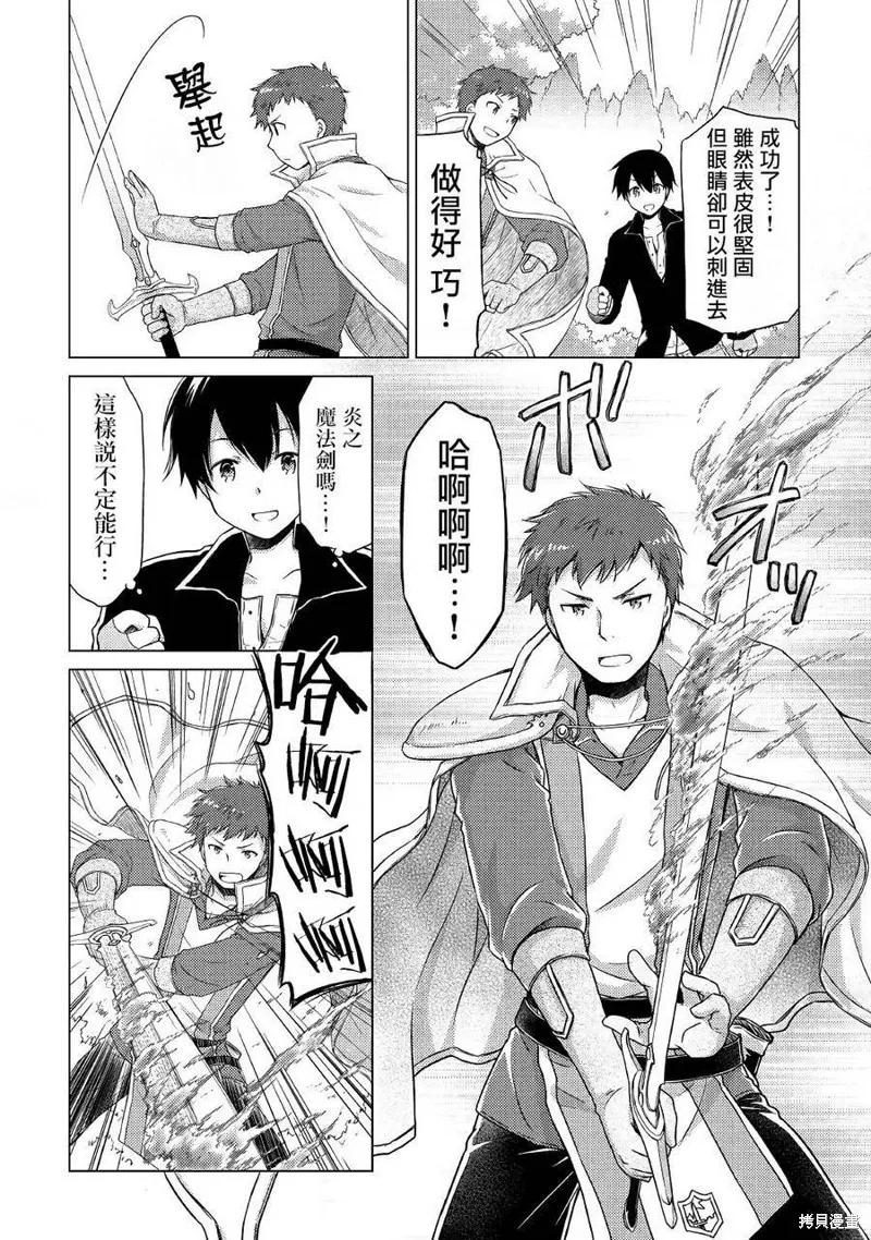 《异世界悠闲纪行～边养娃边当冒险者～》第11话 第10页