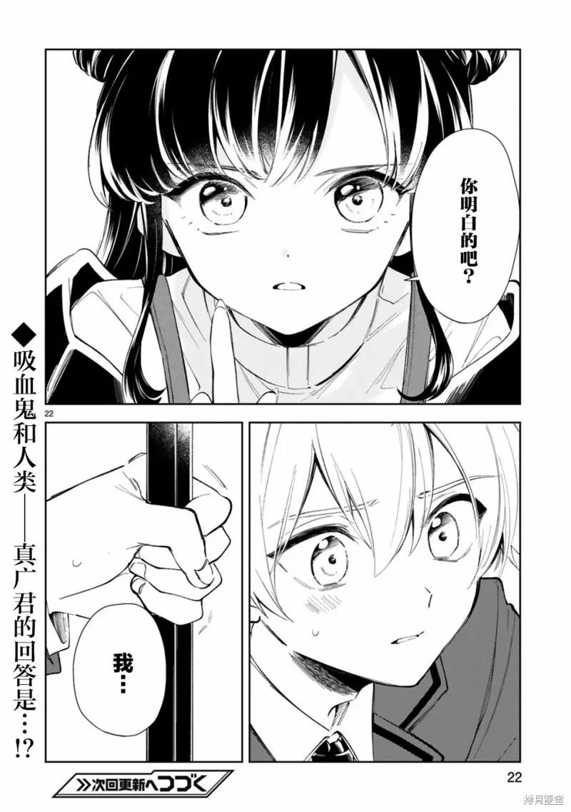 《一条同学总是情不自禁》第10话 第20页