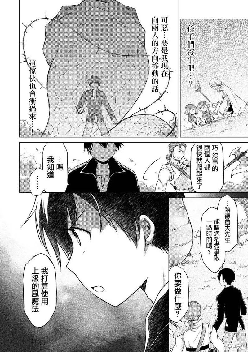 《异世界悠闲纪行～边养娃边当冒险者～》第11话 第14页