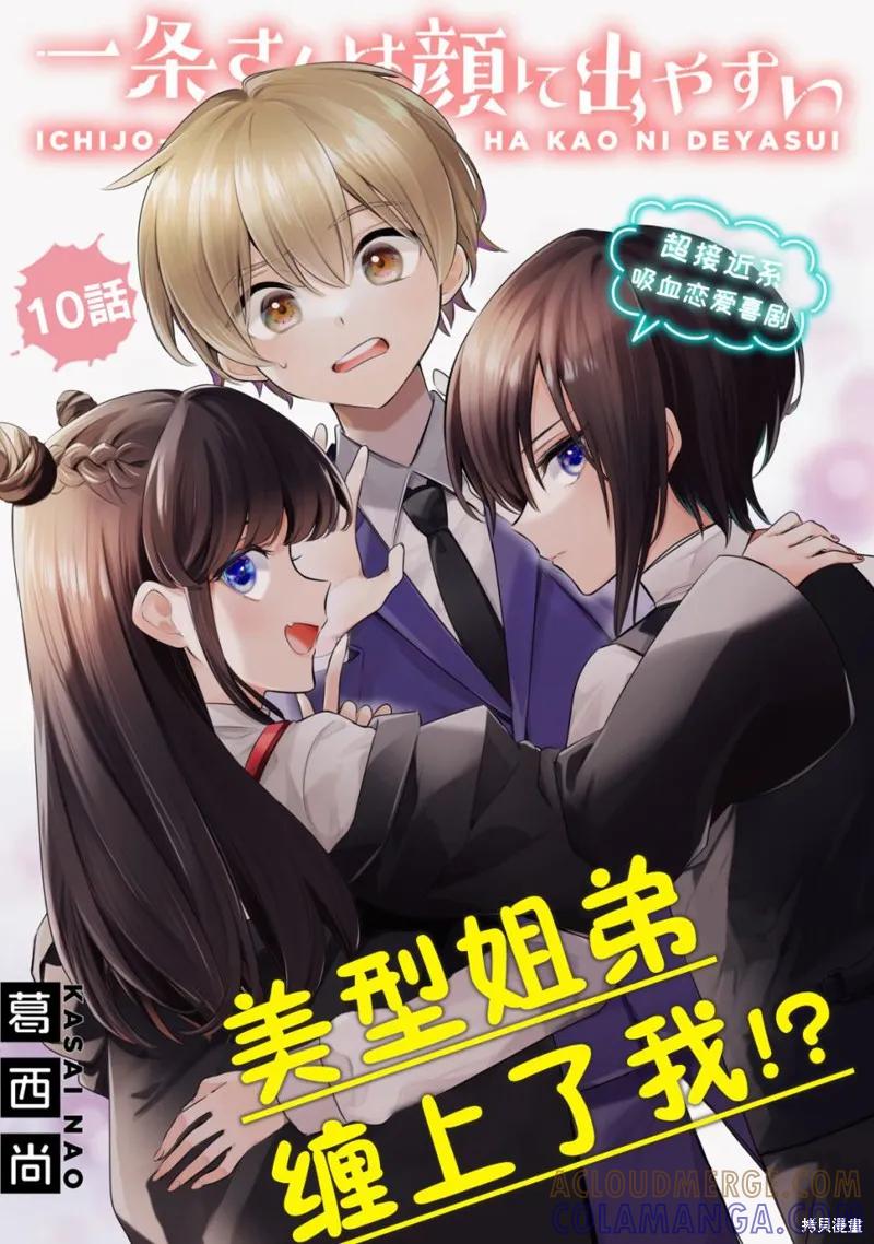 《一条同学总是情不自禁》第10话 第3页