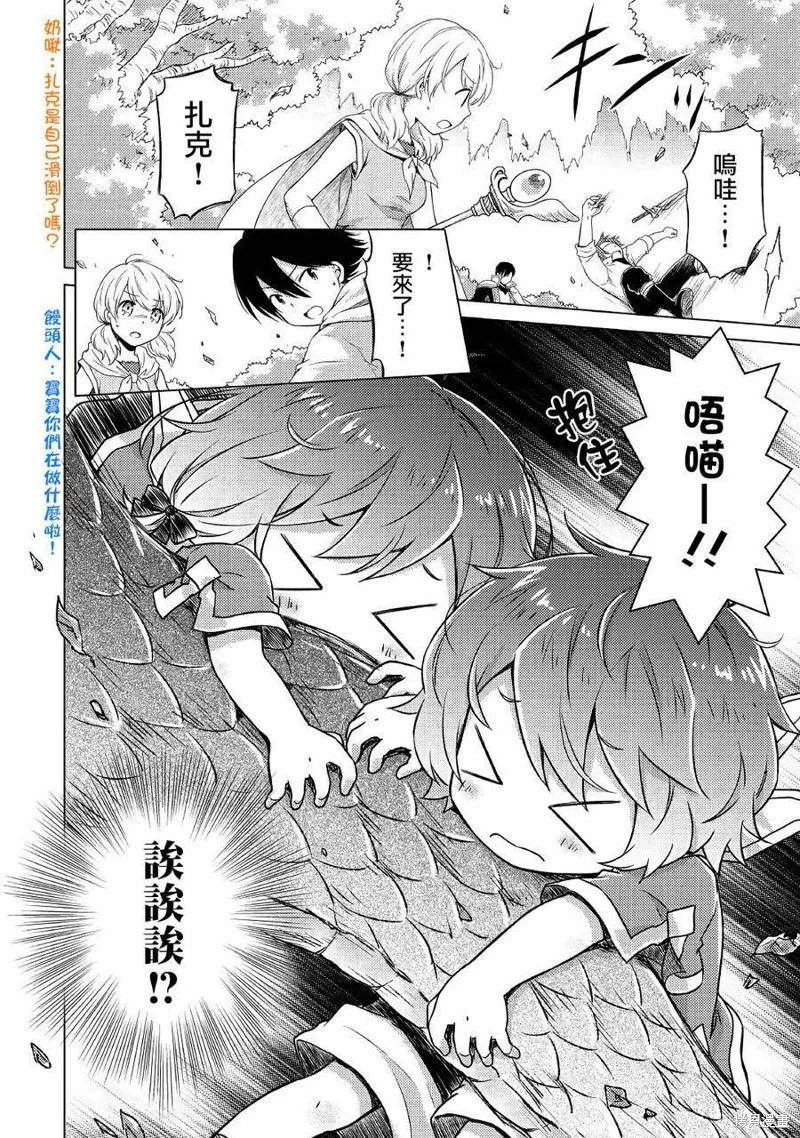 《异世界悠闲纪行～边养娃边当冒险者～》第11话 第8页