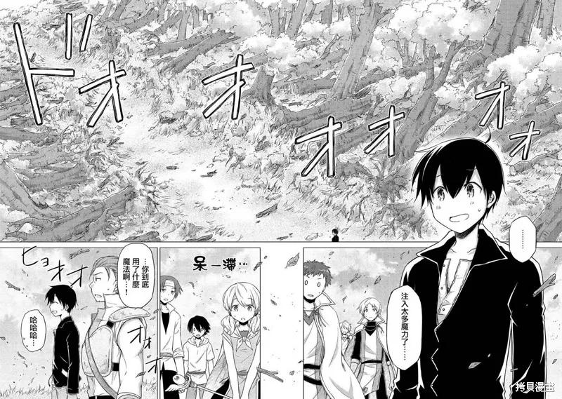 《异世界悠闲纪行～边养娃边当冒险者～》第11话 第20页