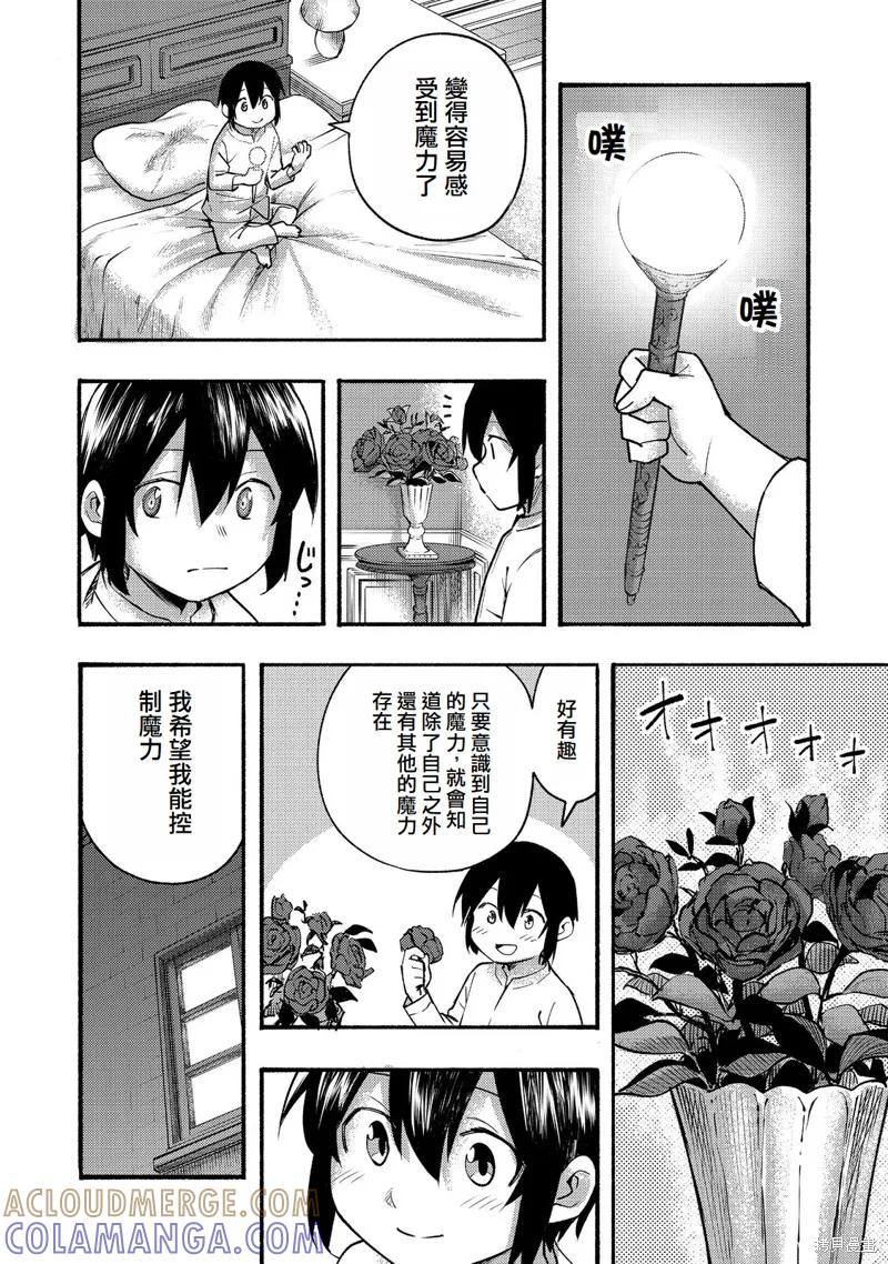《今天画出来的年糕也很美味》第9话(试阅版) 第25页