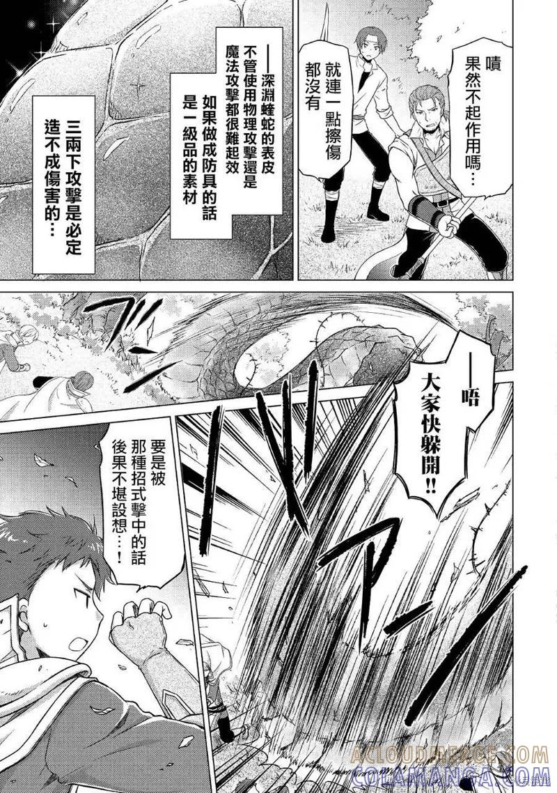 《异世界悠闲纪行～边养娃边当冒险者～》第11话 第5页