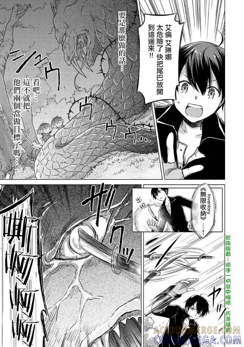 《异世界悠闲纪行～边养娃边当冒险者～》第11话 第9页