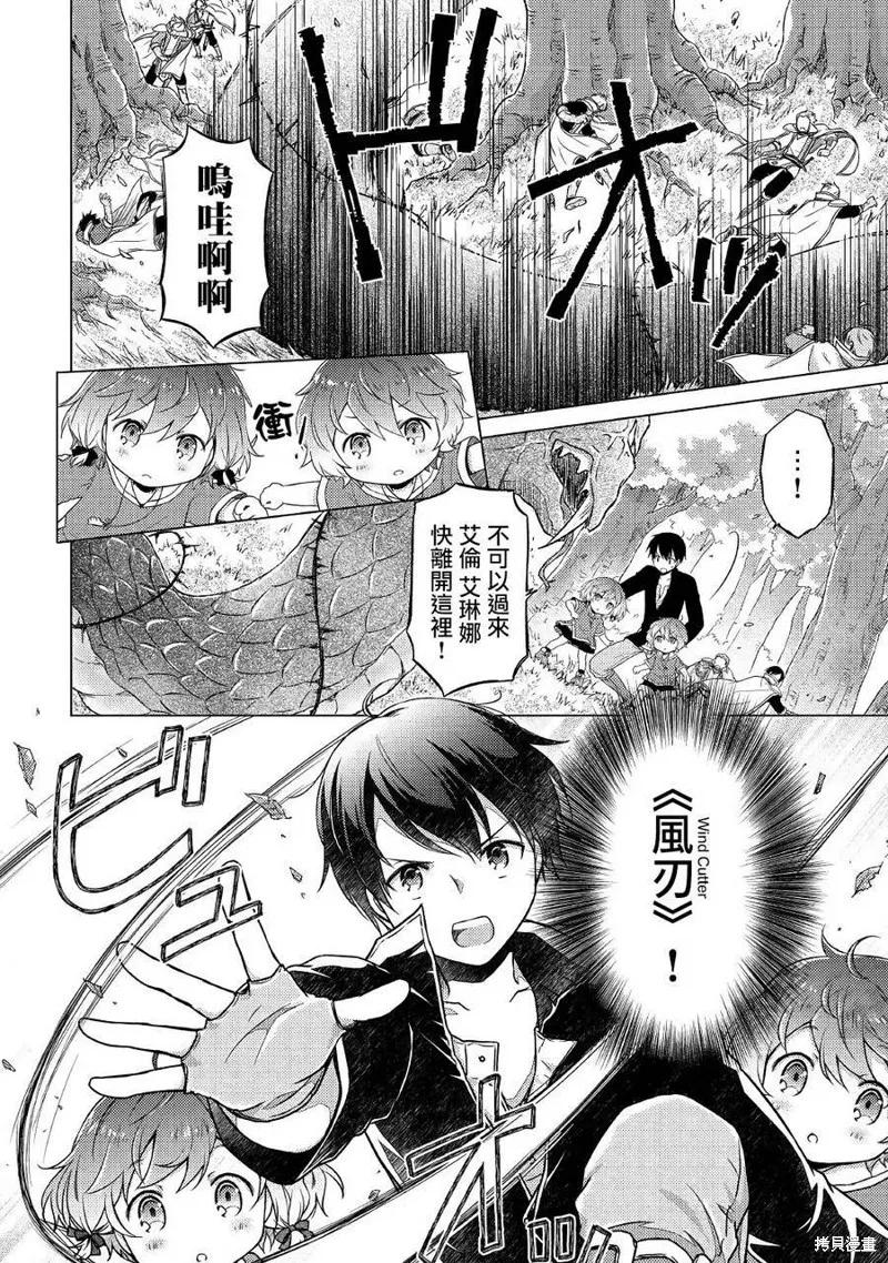 《异世界悠闲纪行～边养娃边当冒险者～》第11话 第2页