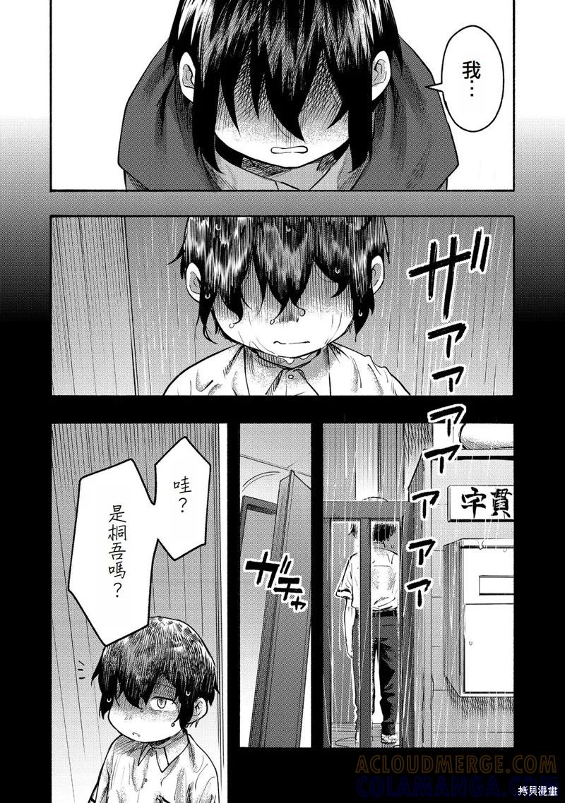 《今天画出来的年糕也很美味》第9话(试阅版) 第9页
