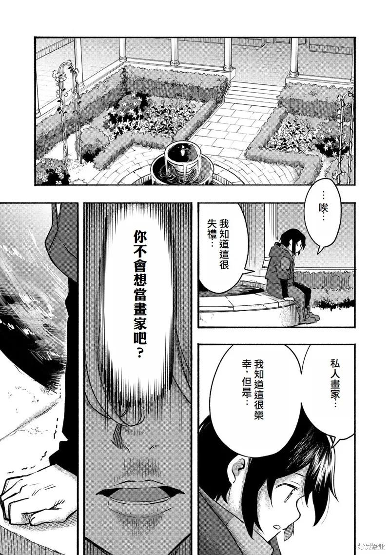 《今天画出来的年糕也很美味》第9话(试阅版) 第8页