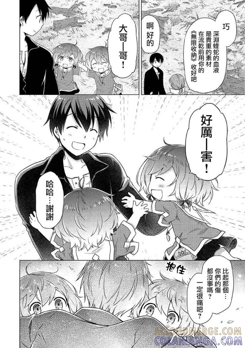 《异世界悠闲纪行～边养娃边当冒险者～》第11话 第21页