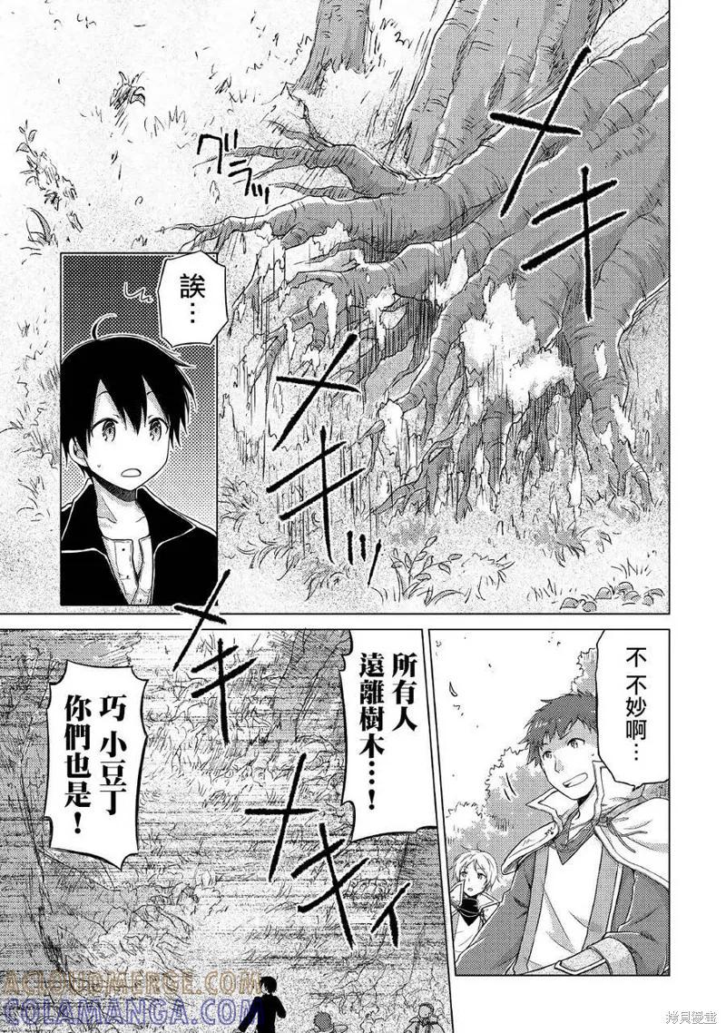 《异世界悠闲纪行～边养娃边当冒险者～》第11话 第19页