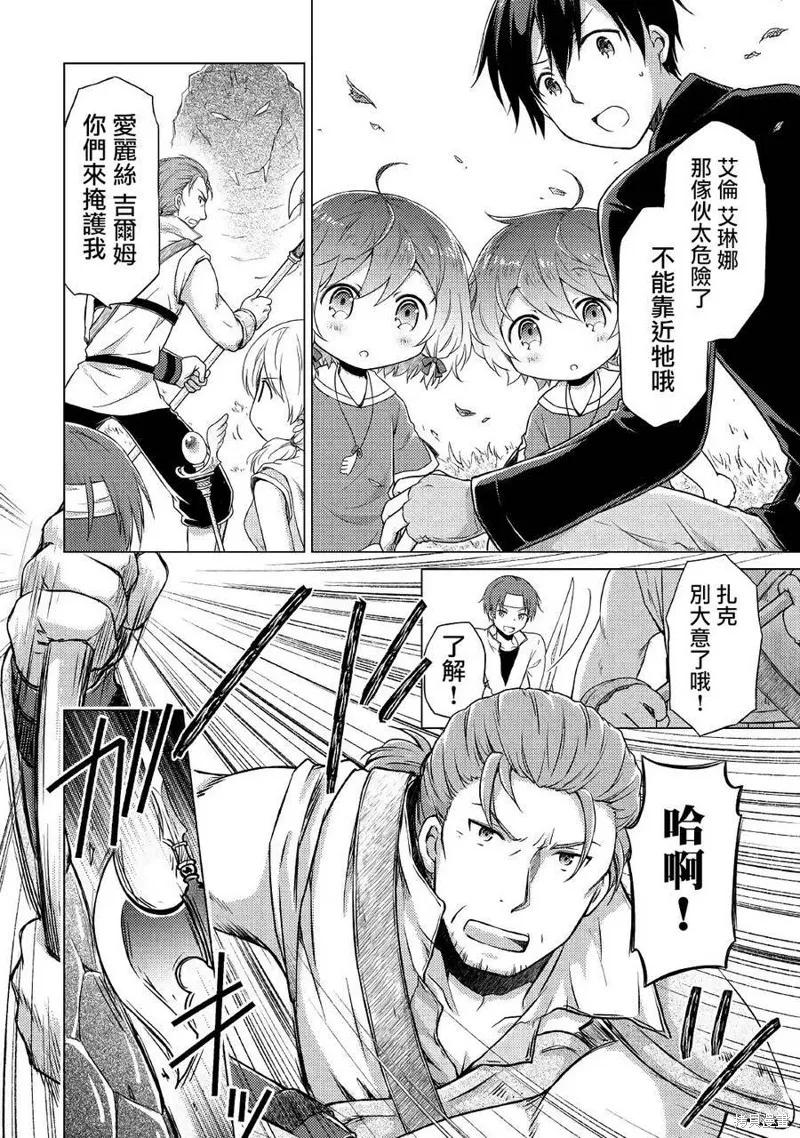 《异世界悠闲纪行～边养娃边当冒险者～》第11话 第4页