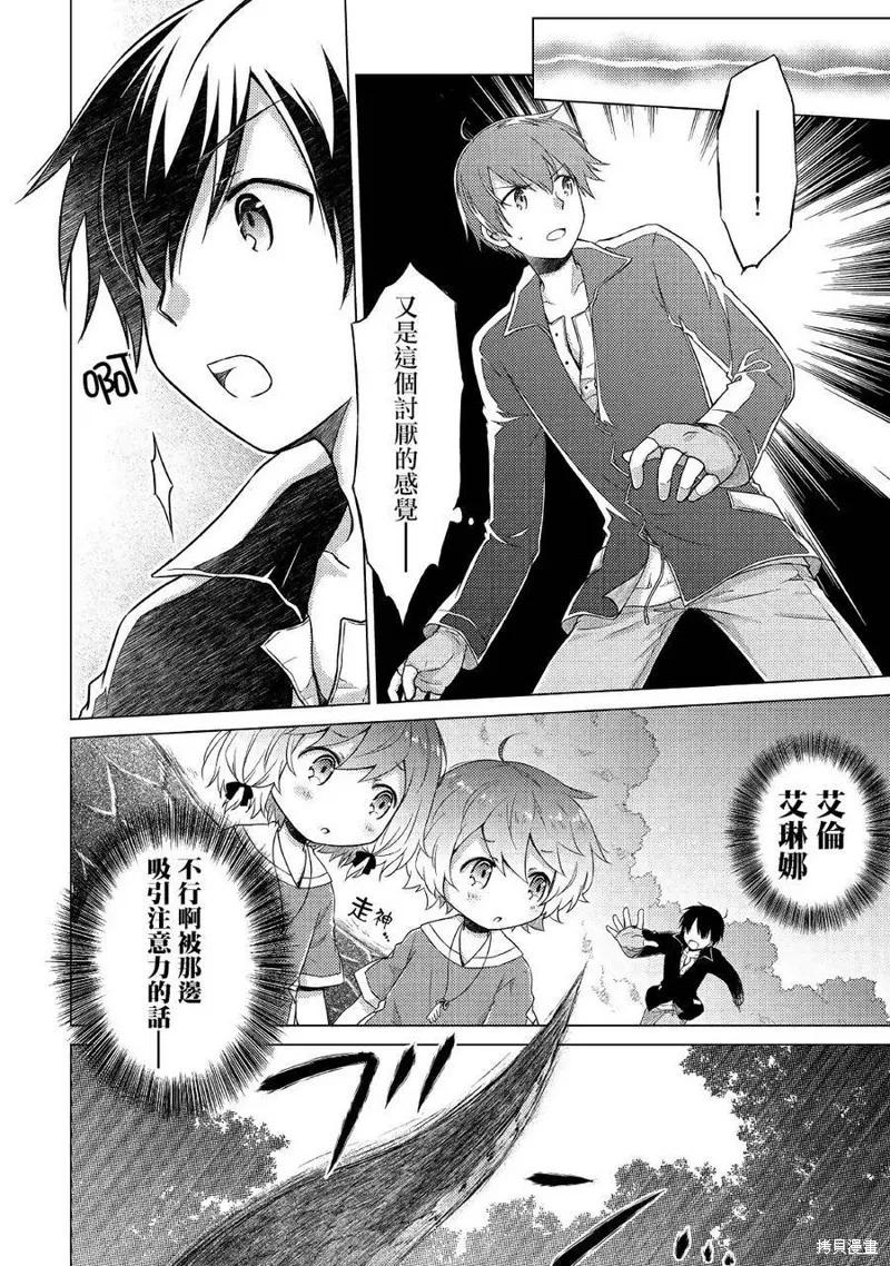 《异世界悠闲纪行～边养娃边当冒险者～》第11话 第12页