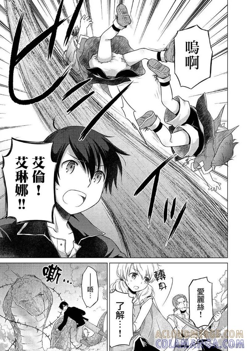 《异世界悠闲纪行～边养娃边当冒险者～》第11话 第13页