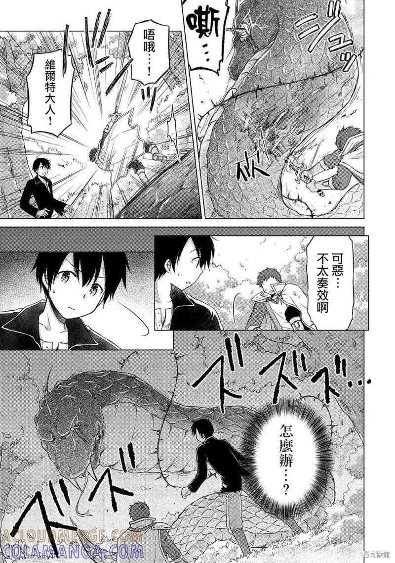 《异世界悠闲纪行～边养娃边当冒险者～》第11话 第11页