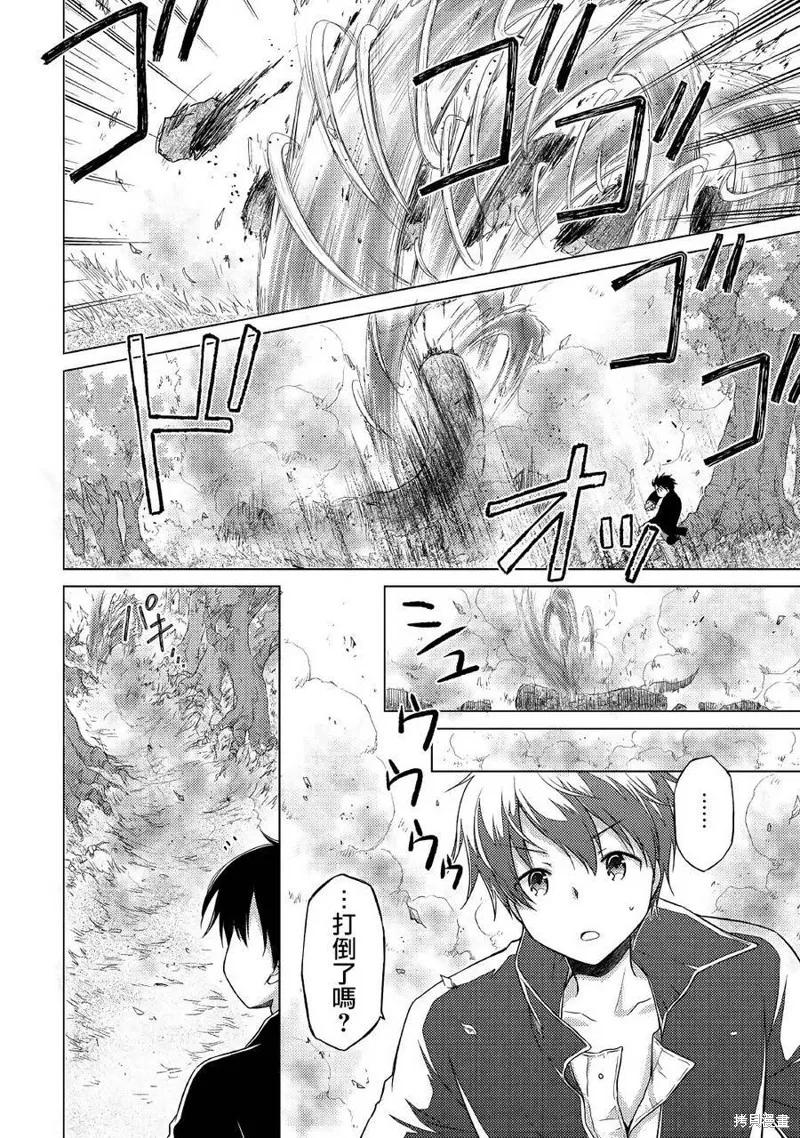 《异世界悠闲纪行～边养娃边当冒险者～》第11话 第18页