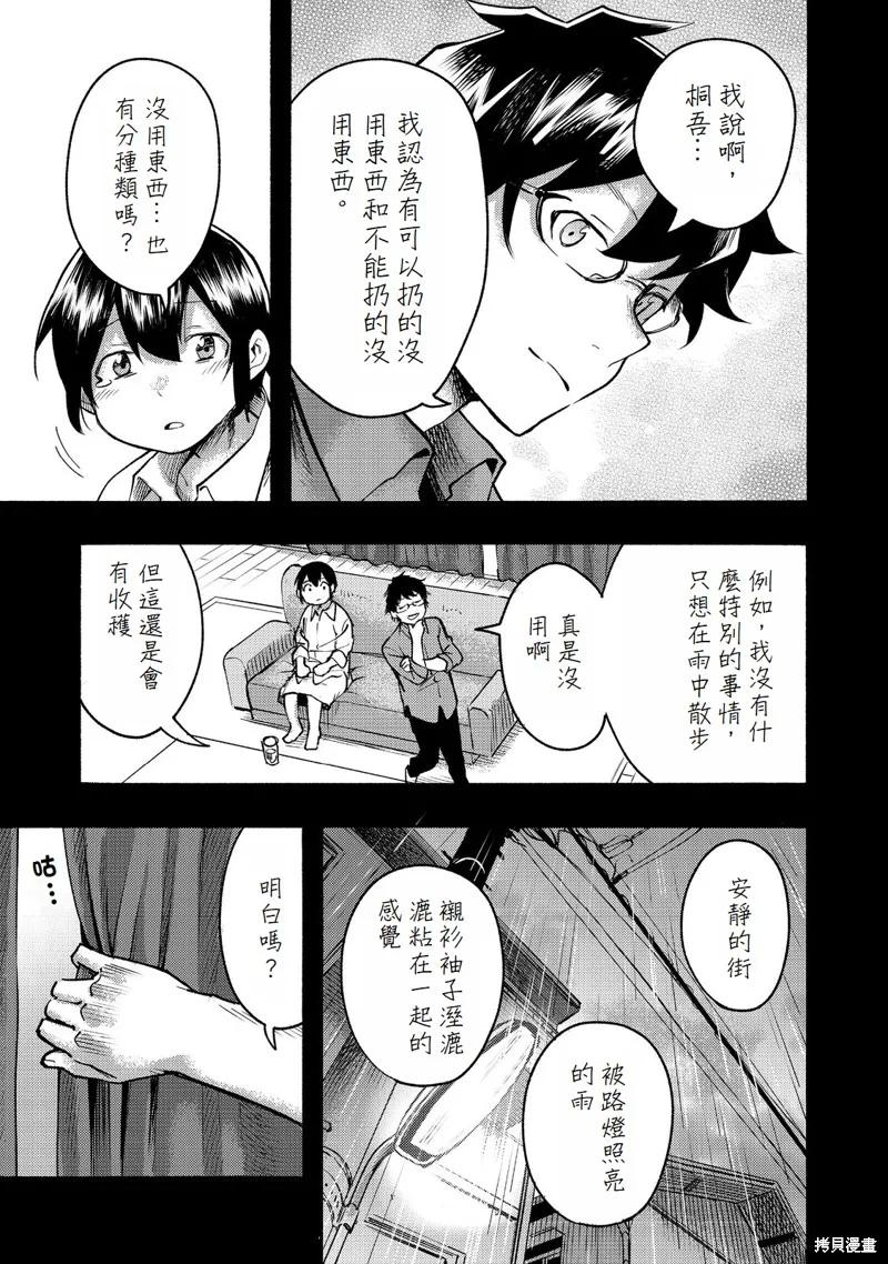 《今天画出来的年糕也很美味》第9话(试阅版) 第14页