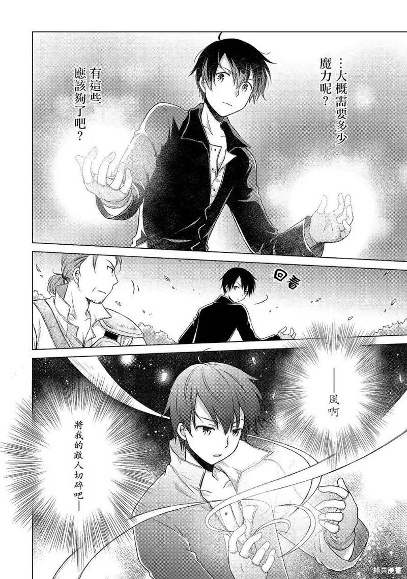 《异世界悠闲纪行～边养娃边当冒险者～》第11话 第16页