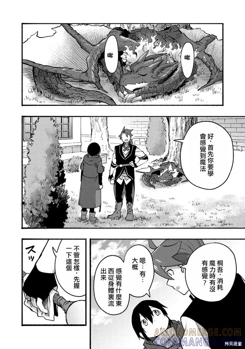 《今天画出来的年糕也很美味》第9话(试阅版) 第21页