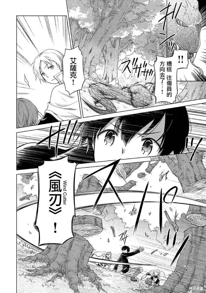 《异世界悠闲纪行～边养娃边当冒险者～》第11话 第6页