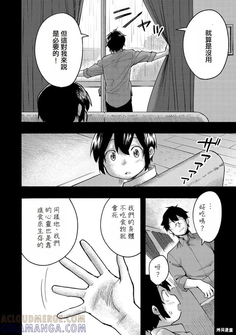 《今天画出来的年糕也很美味》第9话(试阅版) 第15页
