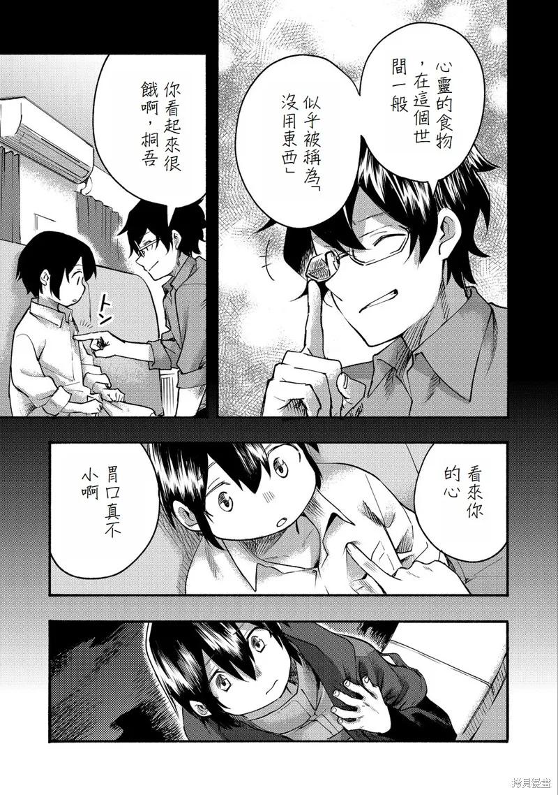《今天画出来的年糕也很美味》第9话(试阅版) 第16页