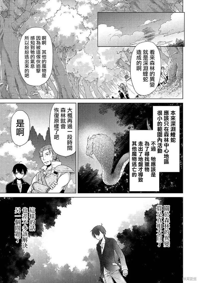 《异世界悠闲纪行～边养娃边当冒险者～》第11话 第24页