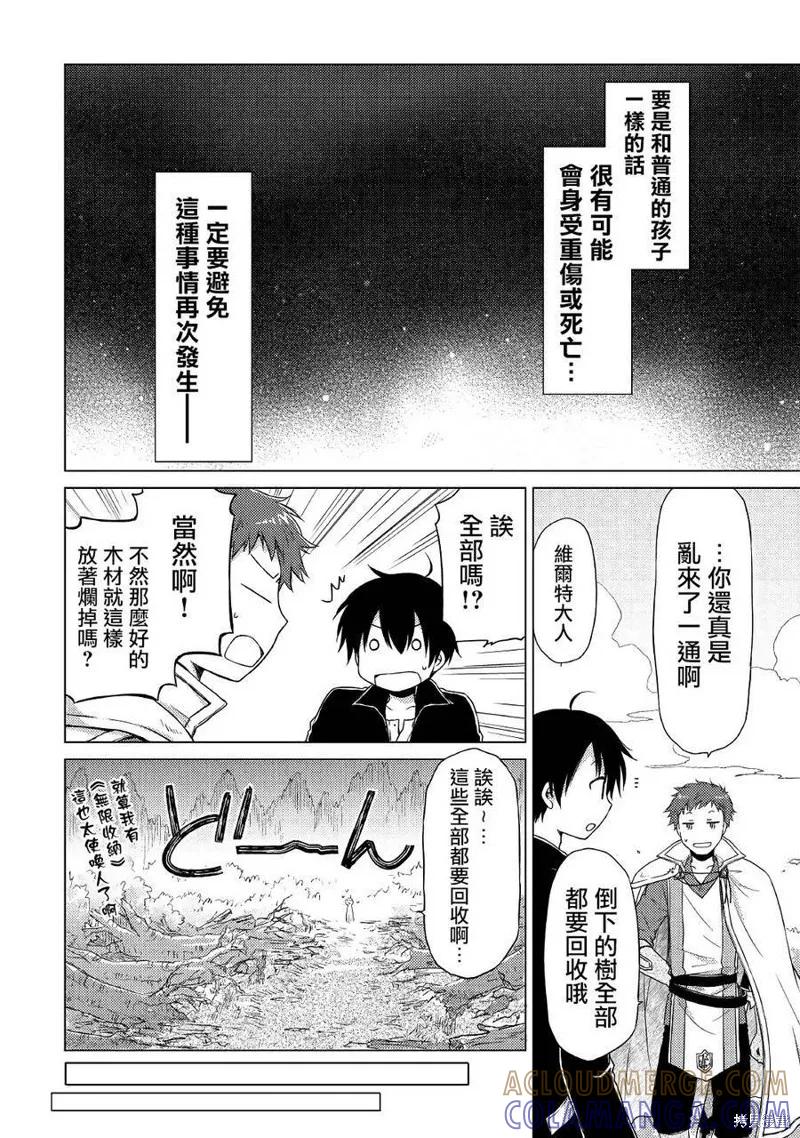 《异世界悠闲纪行～边养娃边当冒险者～》第11话 第23页