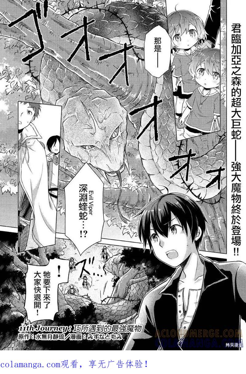 《异世界悠闲纪行～边养娃边当冒险者～》第11话 第1页