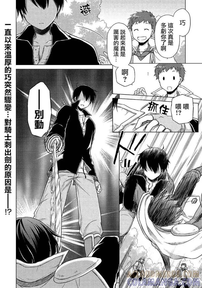 《异世界悠闲纪行～边养娃边当冒险者～》第11话 第25页
