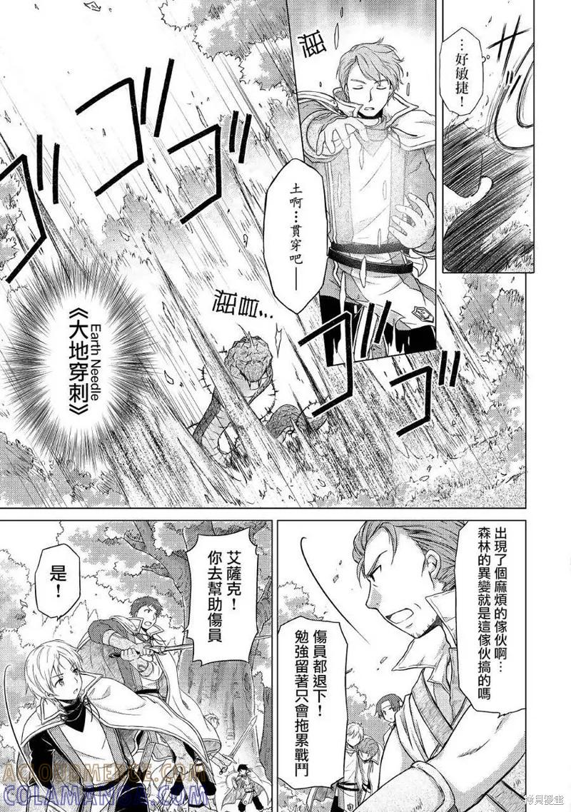 《异世界悠闲纪行～边养娃边当冒险者～》第11话 第3页